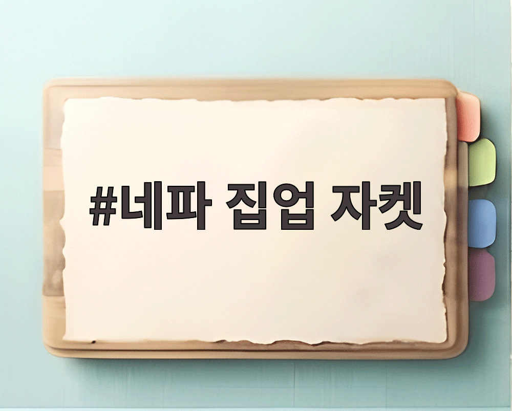 네파 집업 자켓