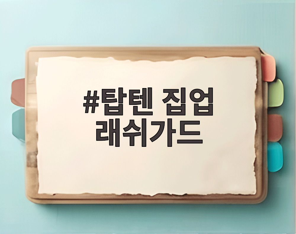 탑텐 집업 래쉬가드