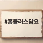 홈플러스담요로 준비하는 가을 이불 교체 시기와 고르는 방법 홈플러스담요
