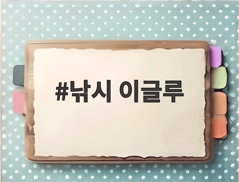 낚시 이글루