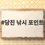 당진 낚시 포인트