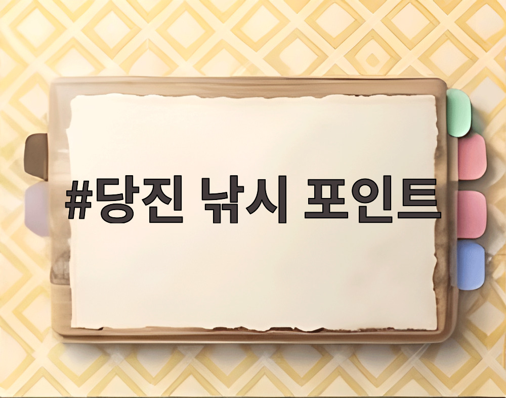 당진 낚시 포인트