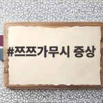 쯔쯔가무시 증상 가을철 감기 몸살과 구분하는 신호 쯔쯔가무시 증상