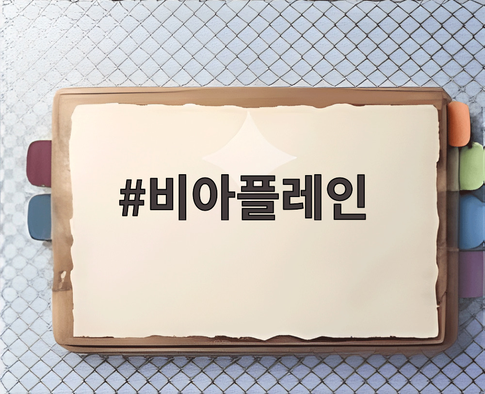 비아플레인