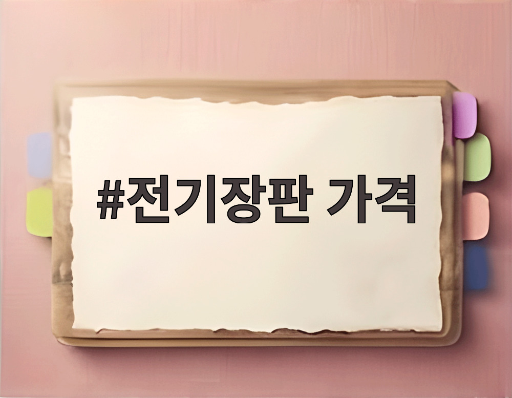 전기장판 가격