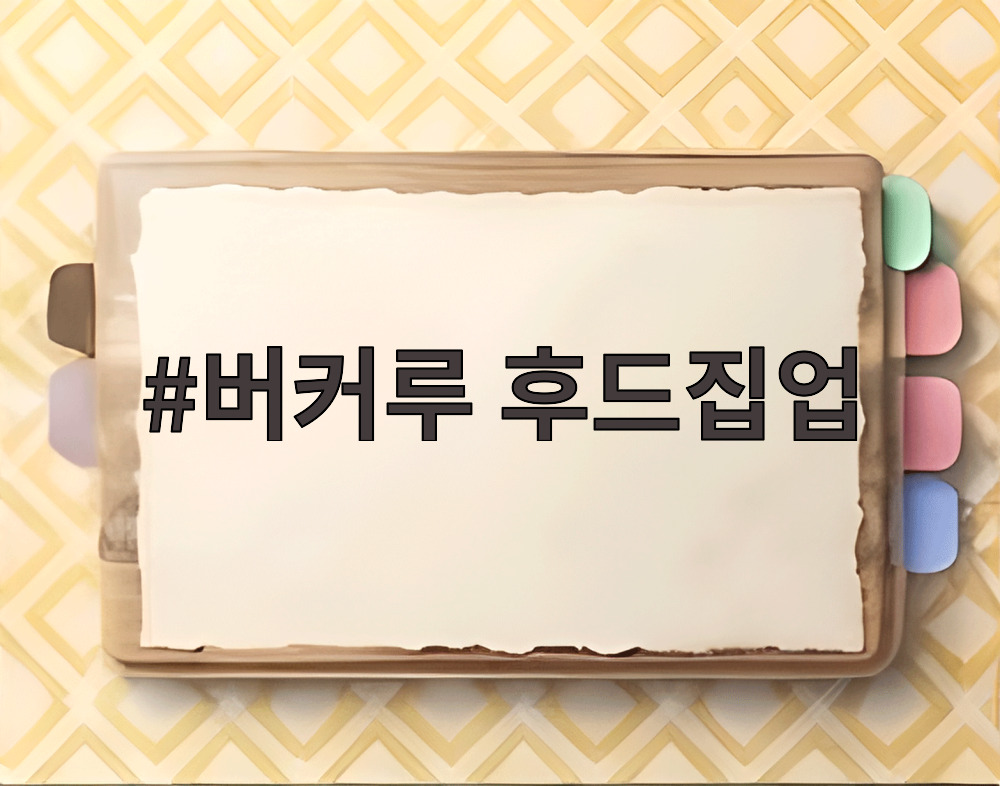 버커루 후드집업