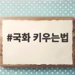 국화 키우는법 이것만 기억하면 가을 내내 예쁜 꽃을 볼 수 있어요 국화 키우는법