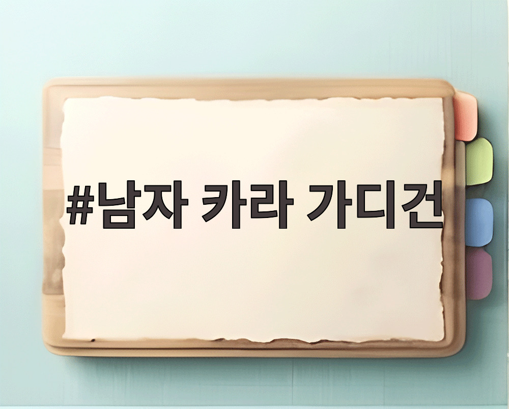 남자 카라 가디건