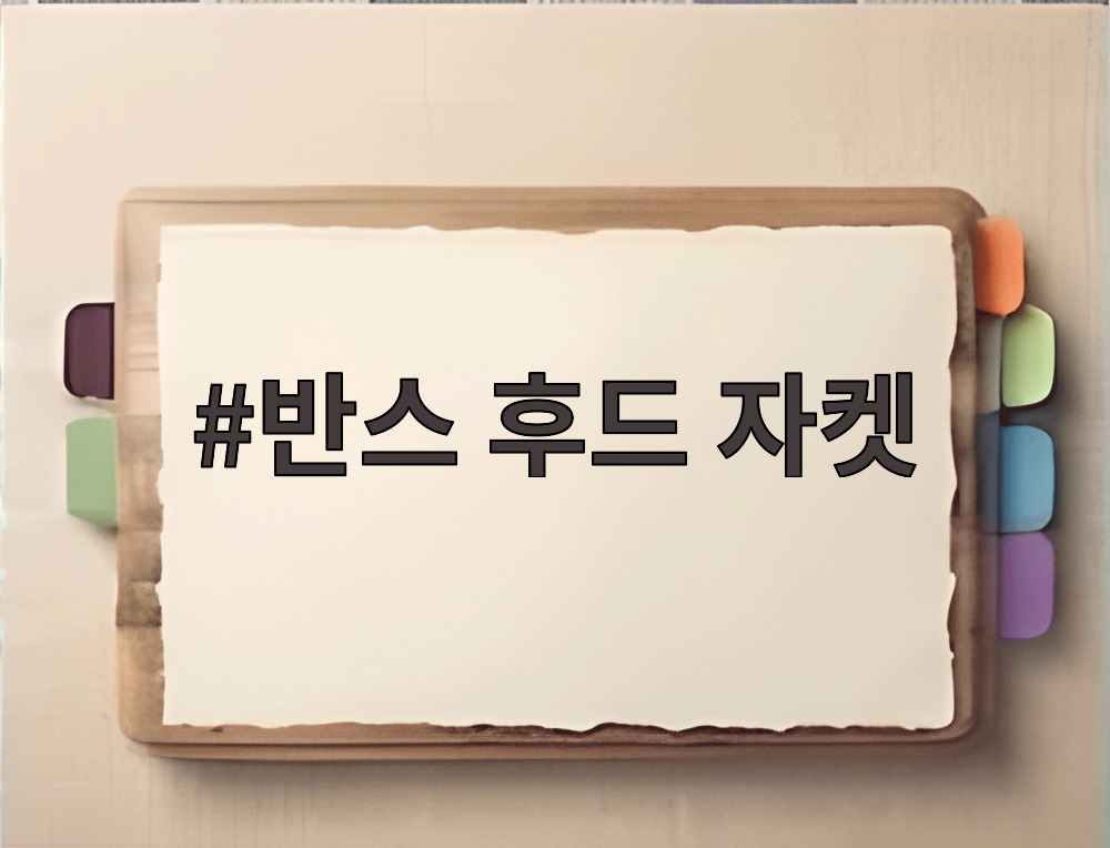 반스 후드 자켓