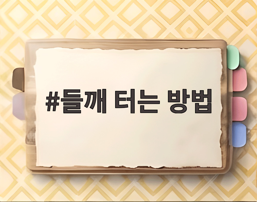 들깨 터는 방법