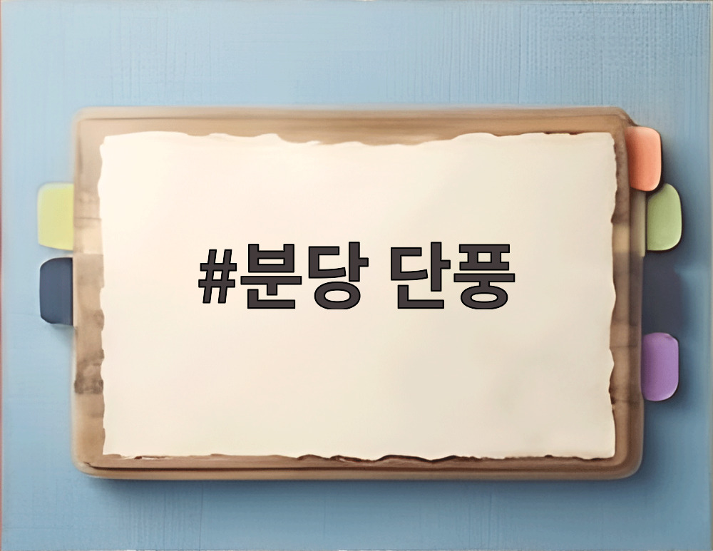 분당 단풍