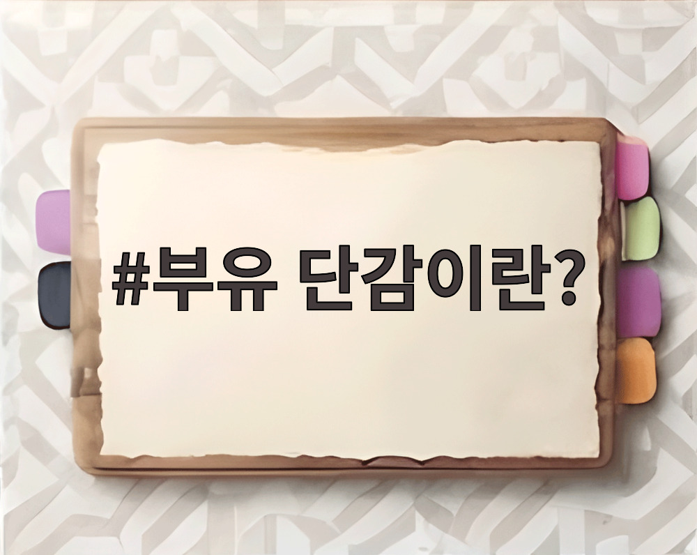 부유 단감이란?