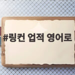 링컨 업적 영어로