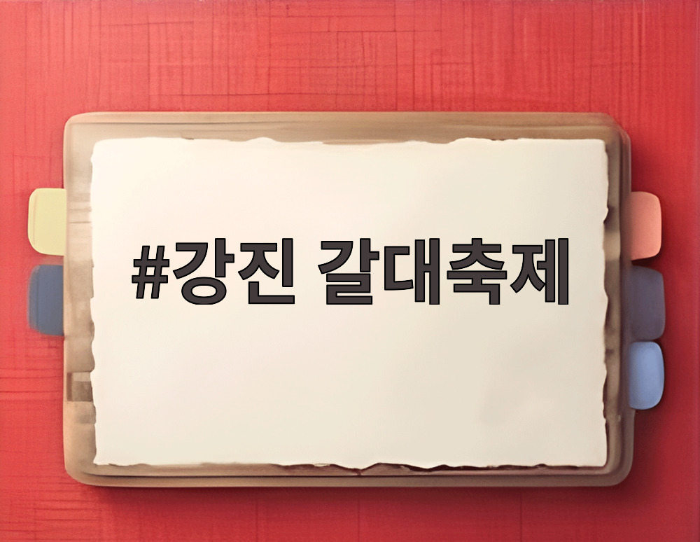 강진 갈대축제