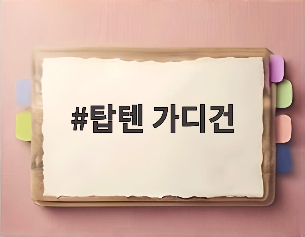 탑텐 가디건