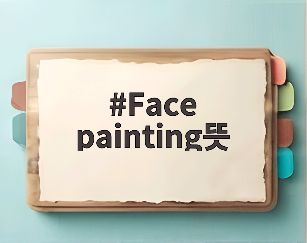 Face painting뜻