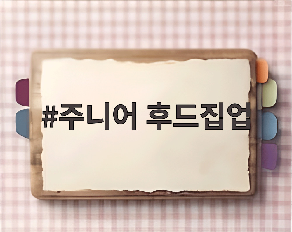 주니어 후드집업