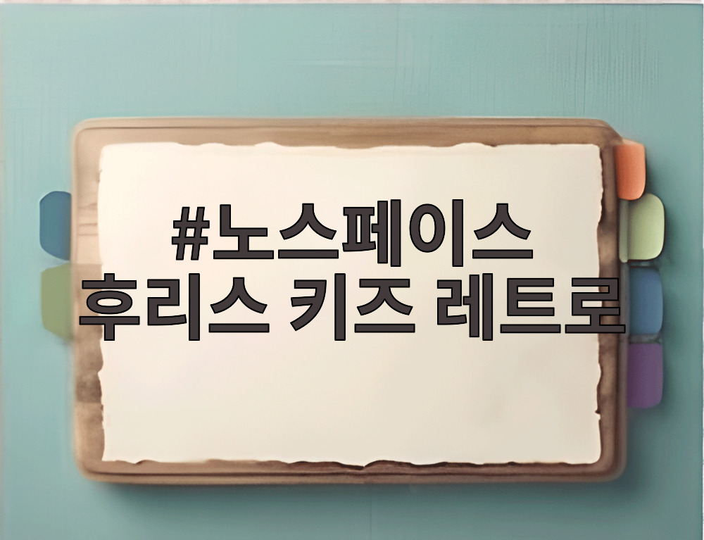 노스페이스 후리스 키즈 레트로