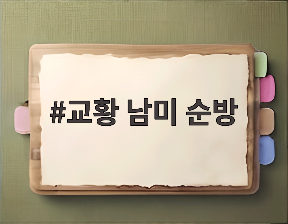 교황 남미 순방