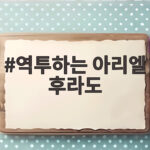 역투하는 아리엘 후라도 가을 첫 승을 노리는 삼성의 운명 역투하는 아리엘 후라도
