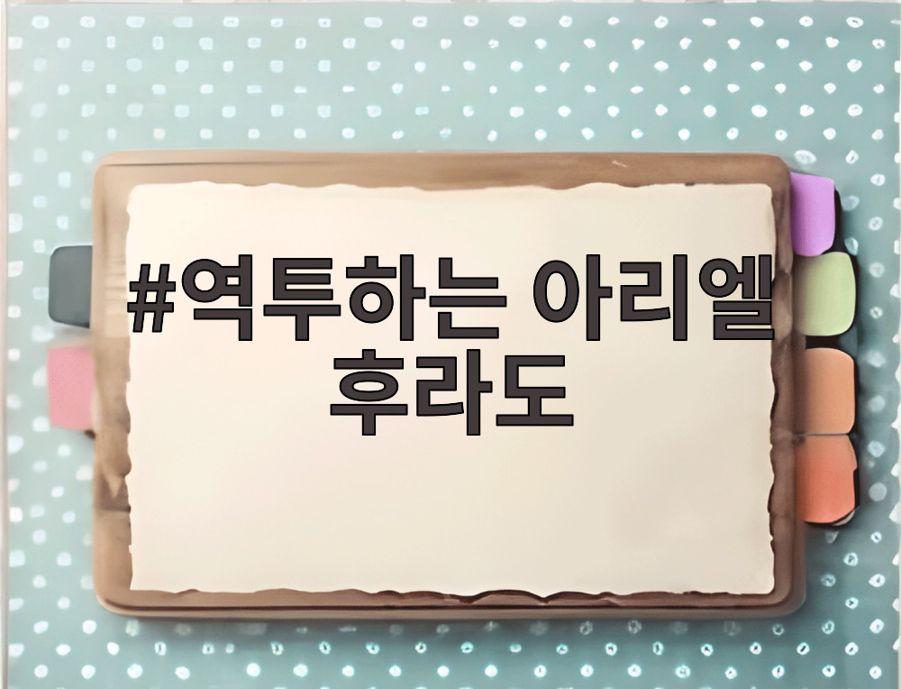 역투하는 아리엘 후라도