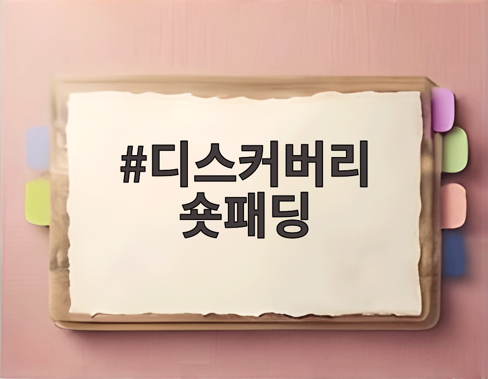 디스커버리 숏패딩