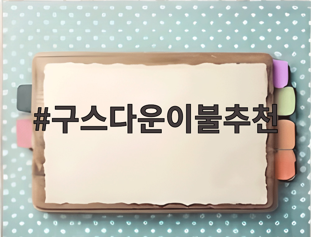 구스다운이불추천