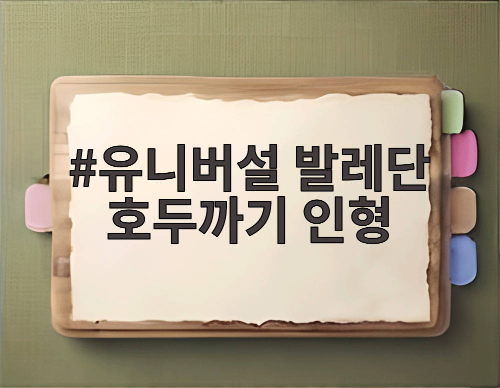 유니버설 발레단 호두까기 인형