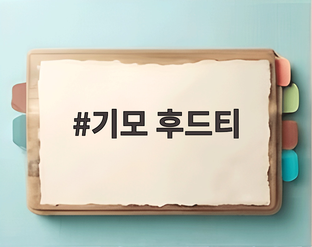 기모 후드티