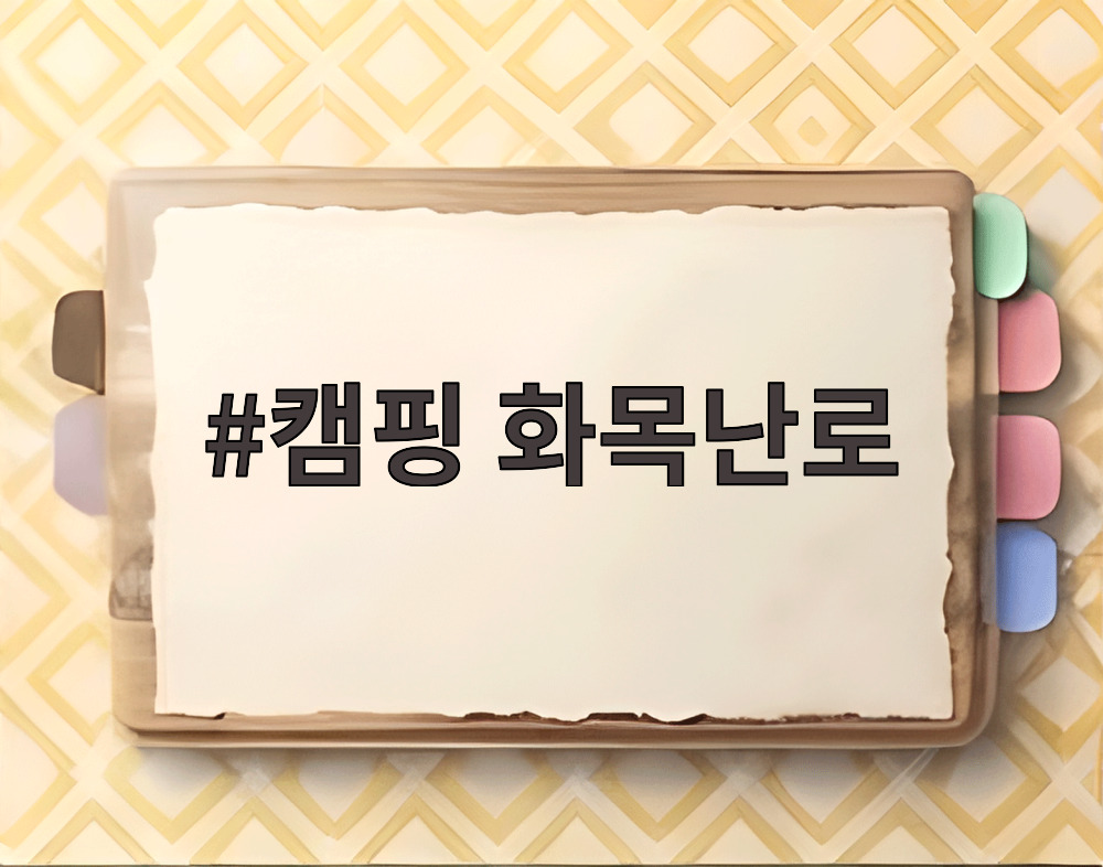 캠핑 화목난로